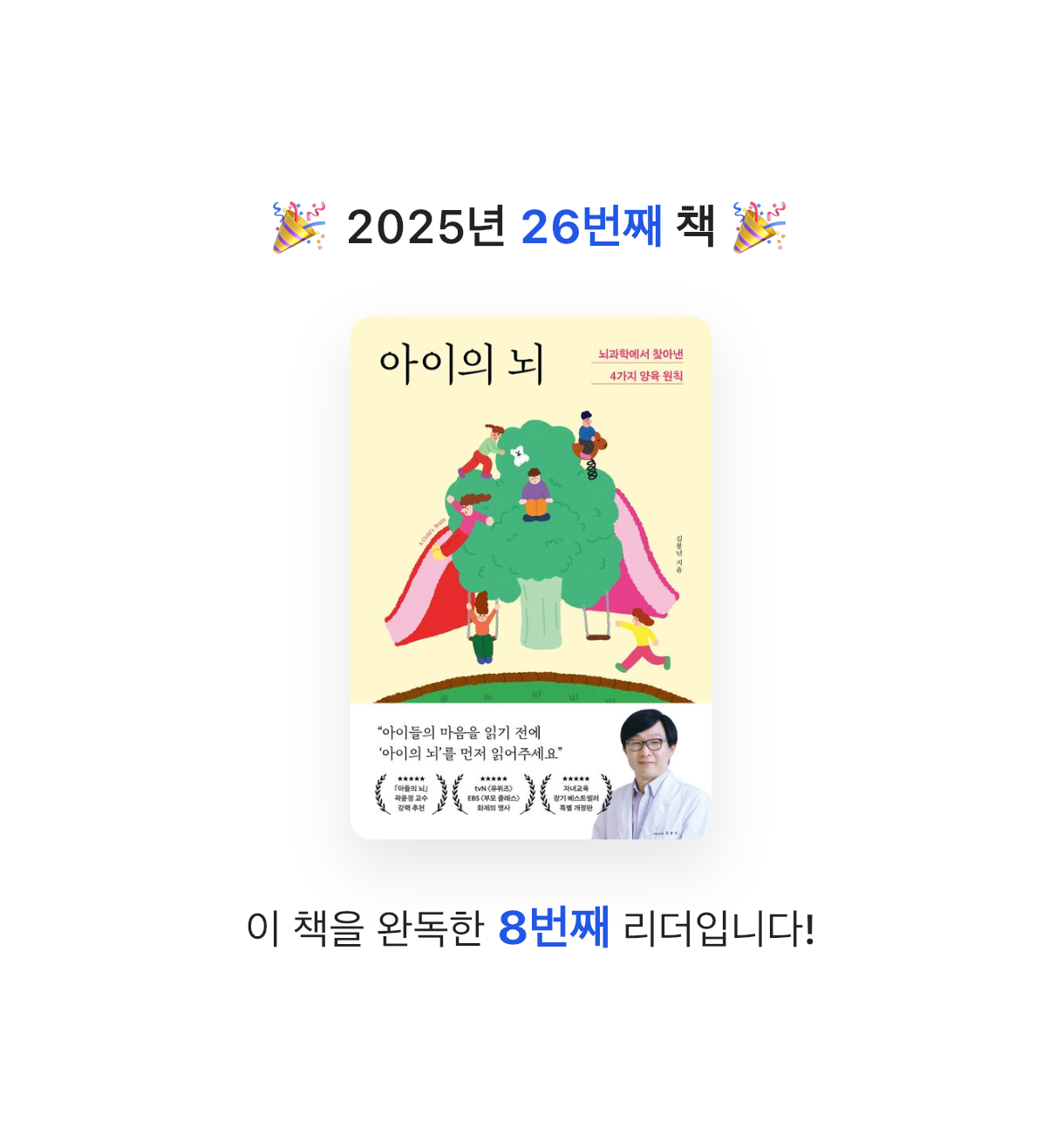 .님의 아이의 뇌 게시물 이미지