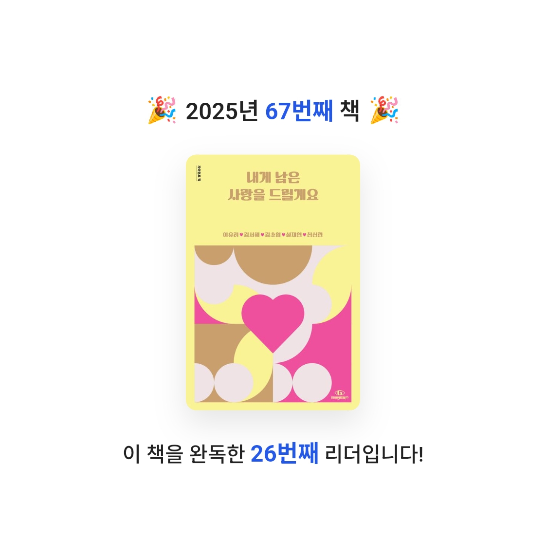 단유님의 내게 남은 사랑을 드릴게요 게시물 이미지