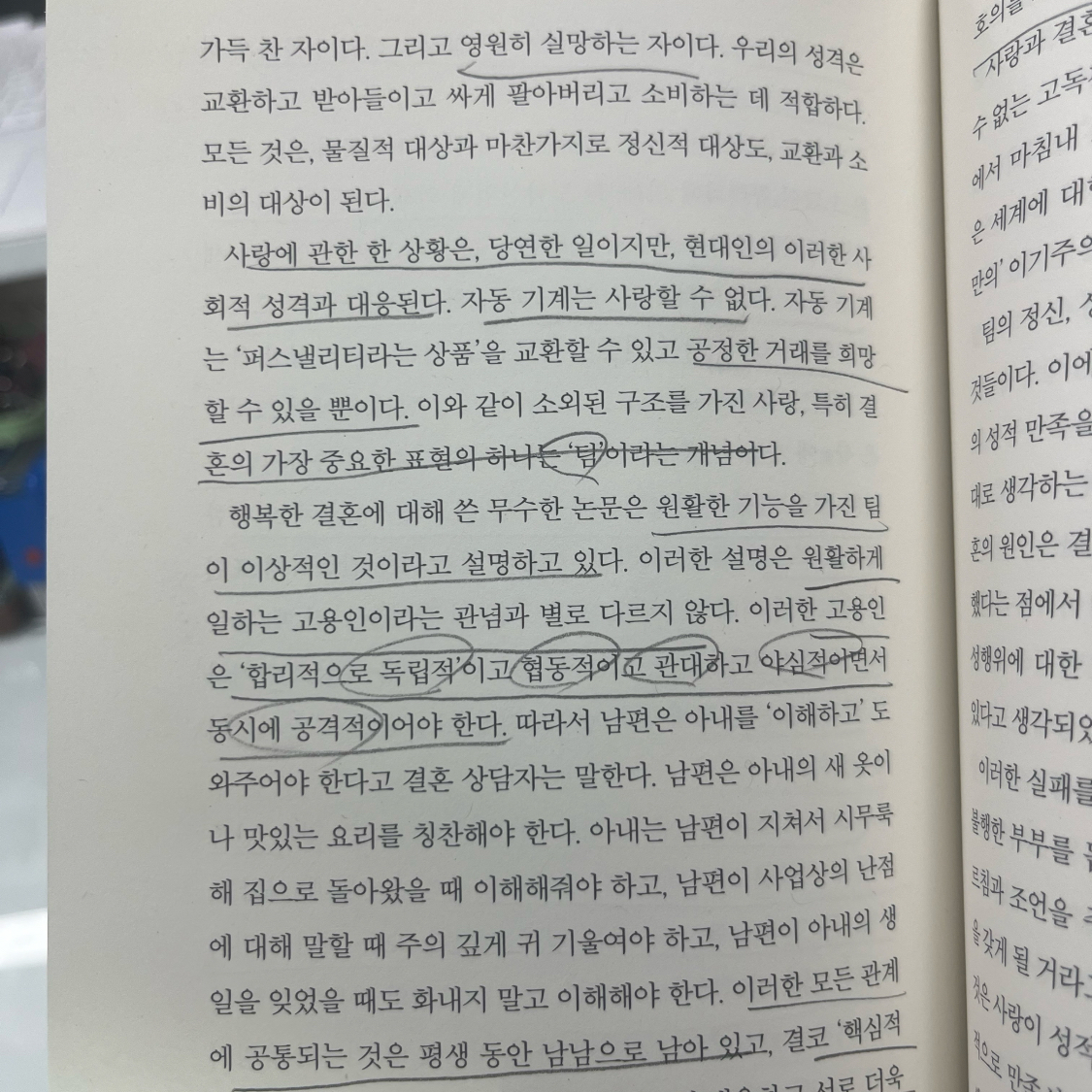 잡식성탐독가님의 사랑의 기술 게시물 이미지