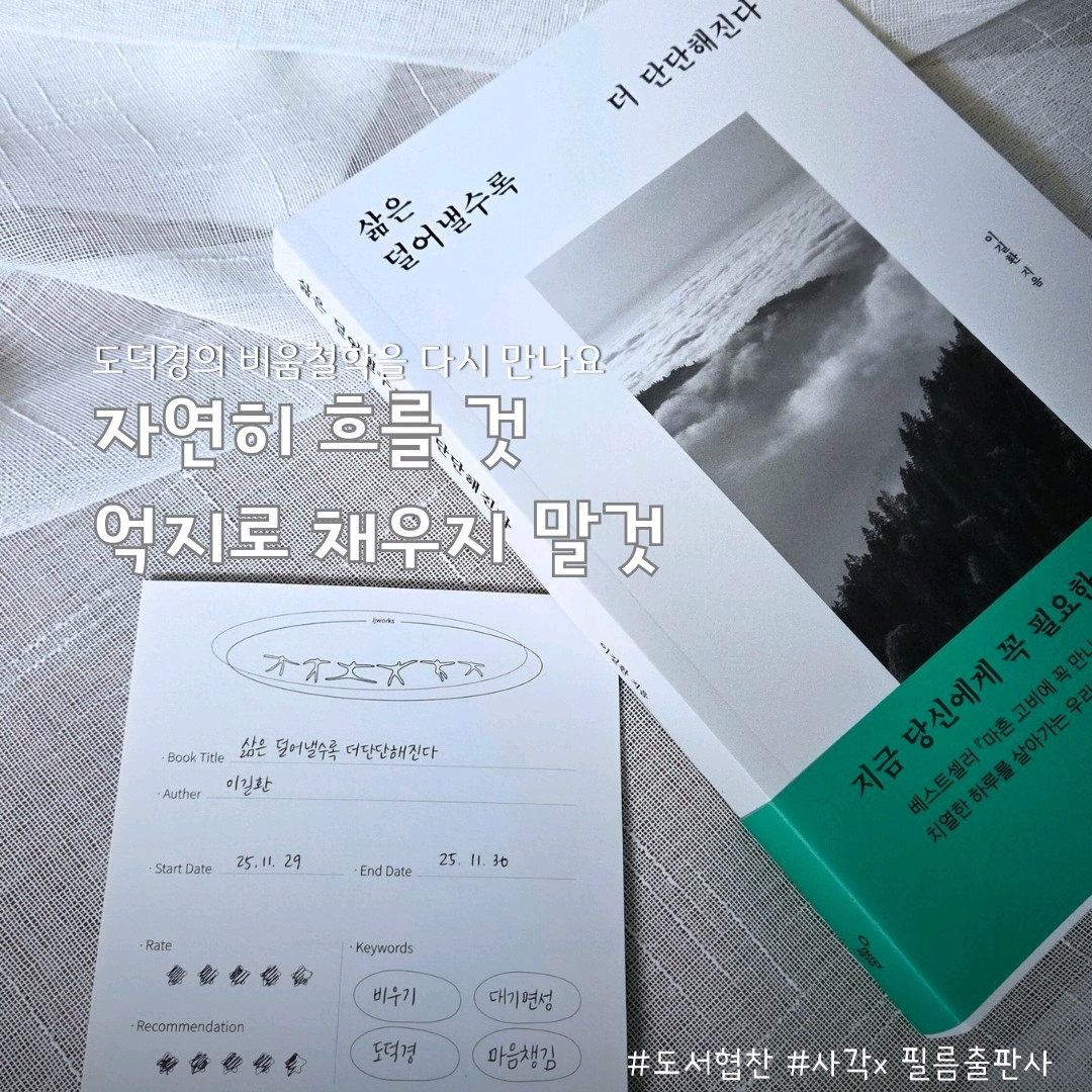 울림님의 삶은 덜어낼수록 더 단단해진다 게시물 이미지