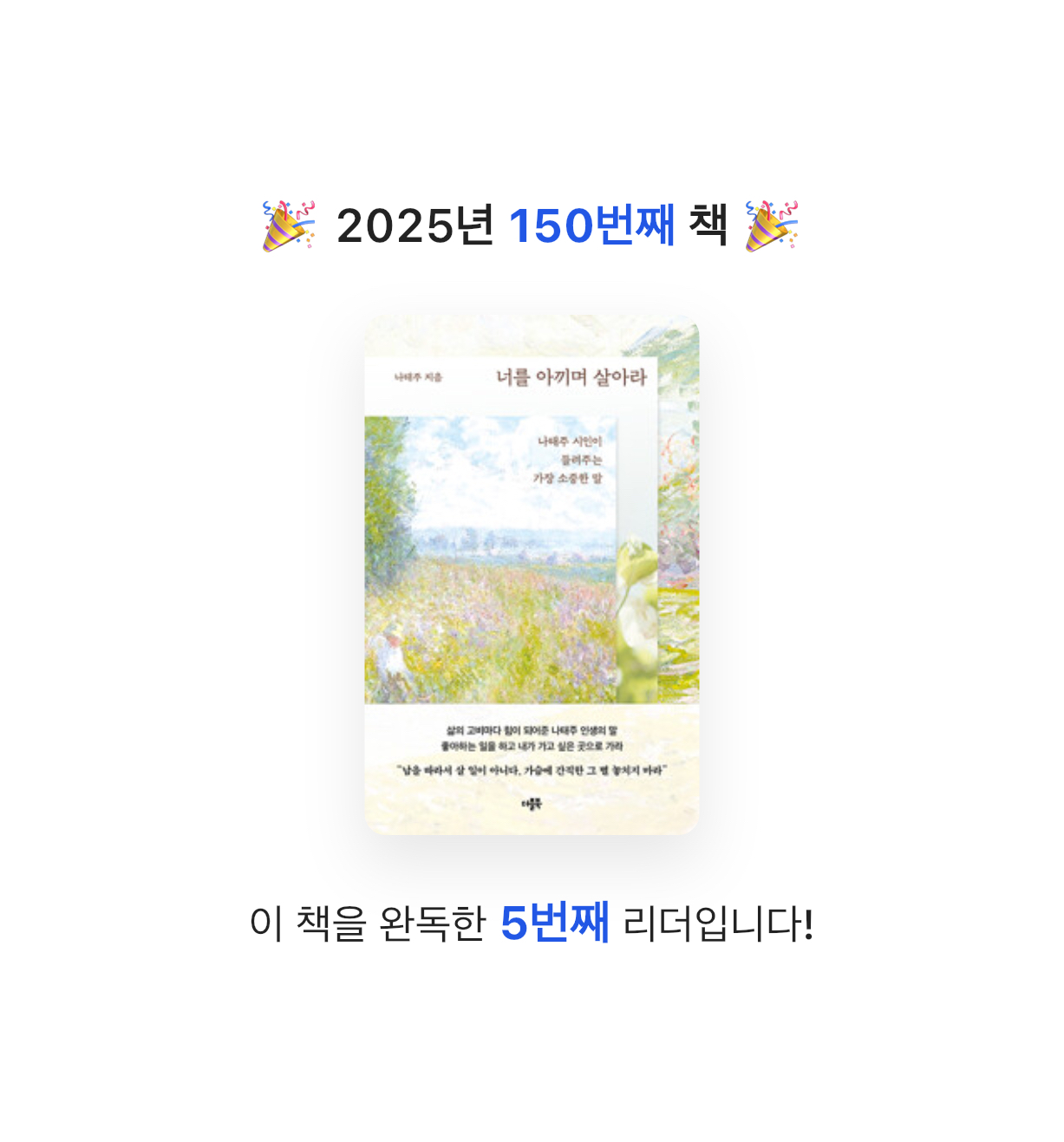 ㅇㅇ님의 너를 아끼며 살아라 게시물 이미지