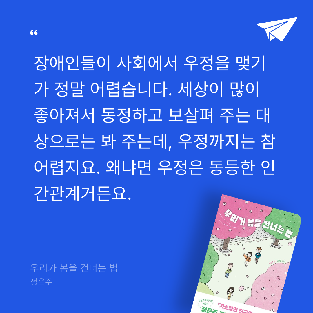 주진숙님의 우리가 봄을 건너는 법 게시물 이미지
