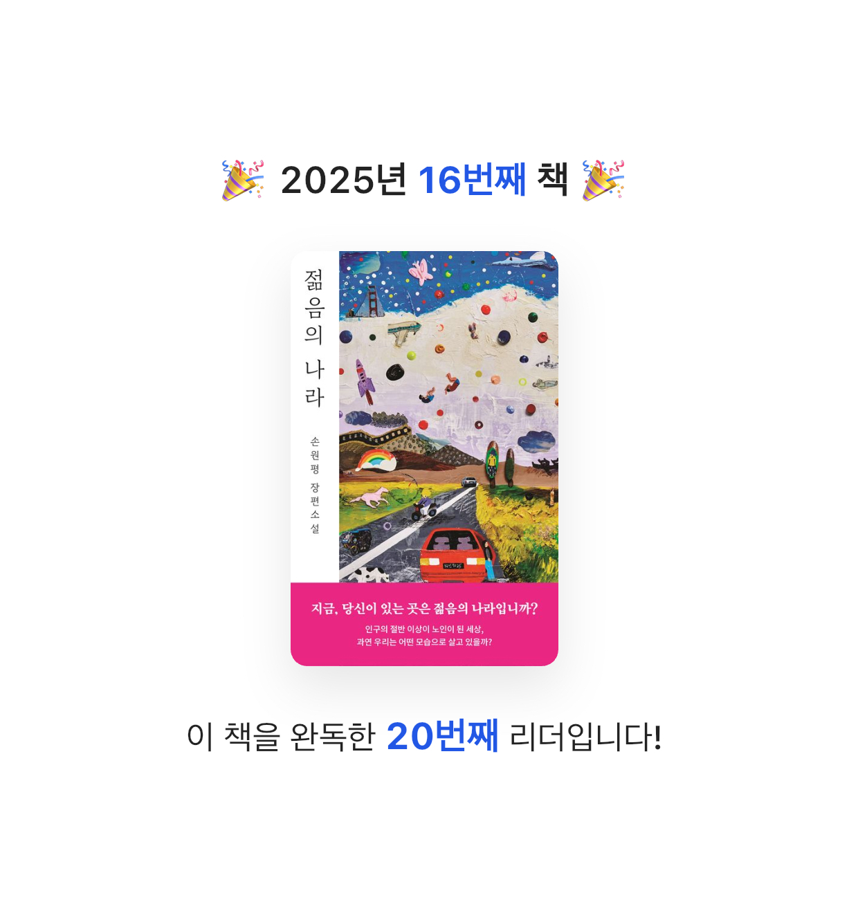 새벽별님의 젊음의 나라 게시물 이미지