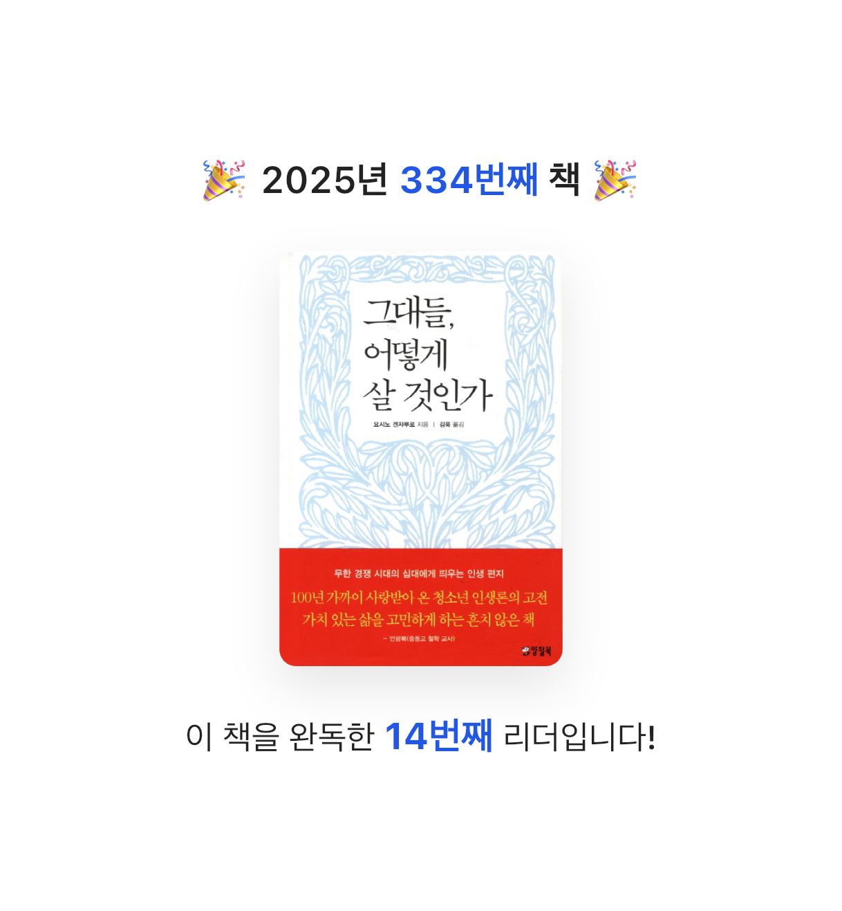 끝까지 배우는 삶님의 그대들 어떻게 살 것인가 게시물 이미지