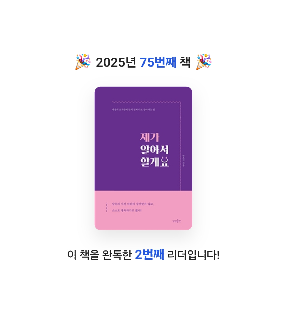 장은지님의 제가 알아서 할게요 게시물 이미지