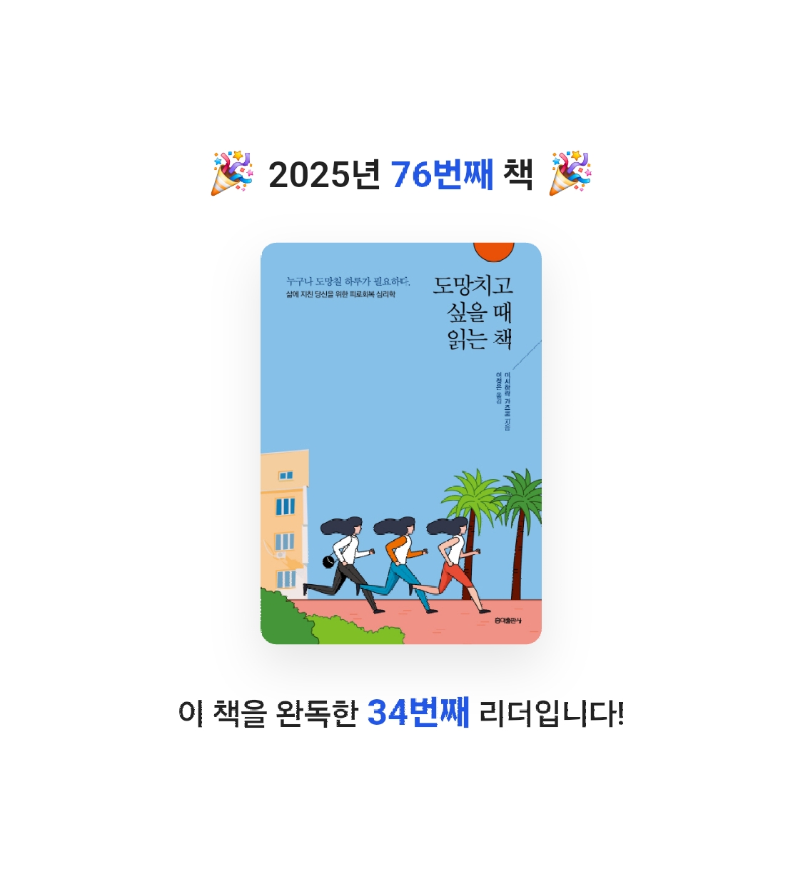 장은지님의 도망치고 싶을 때 읽는 책 게시물 이미지