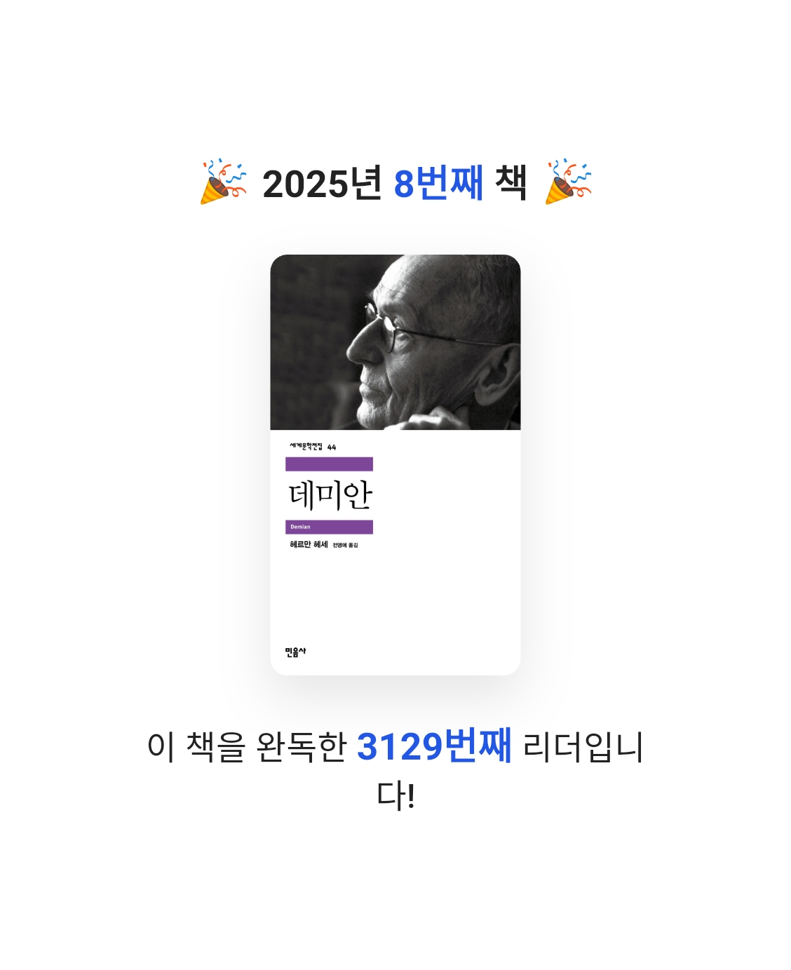 🌼春と 身化🌼님의 데미안 게시물 이미지