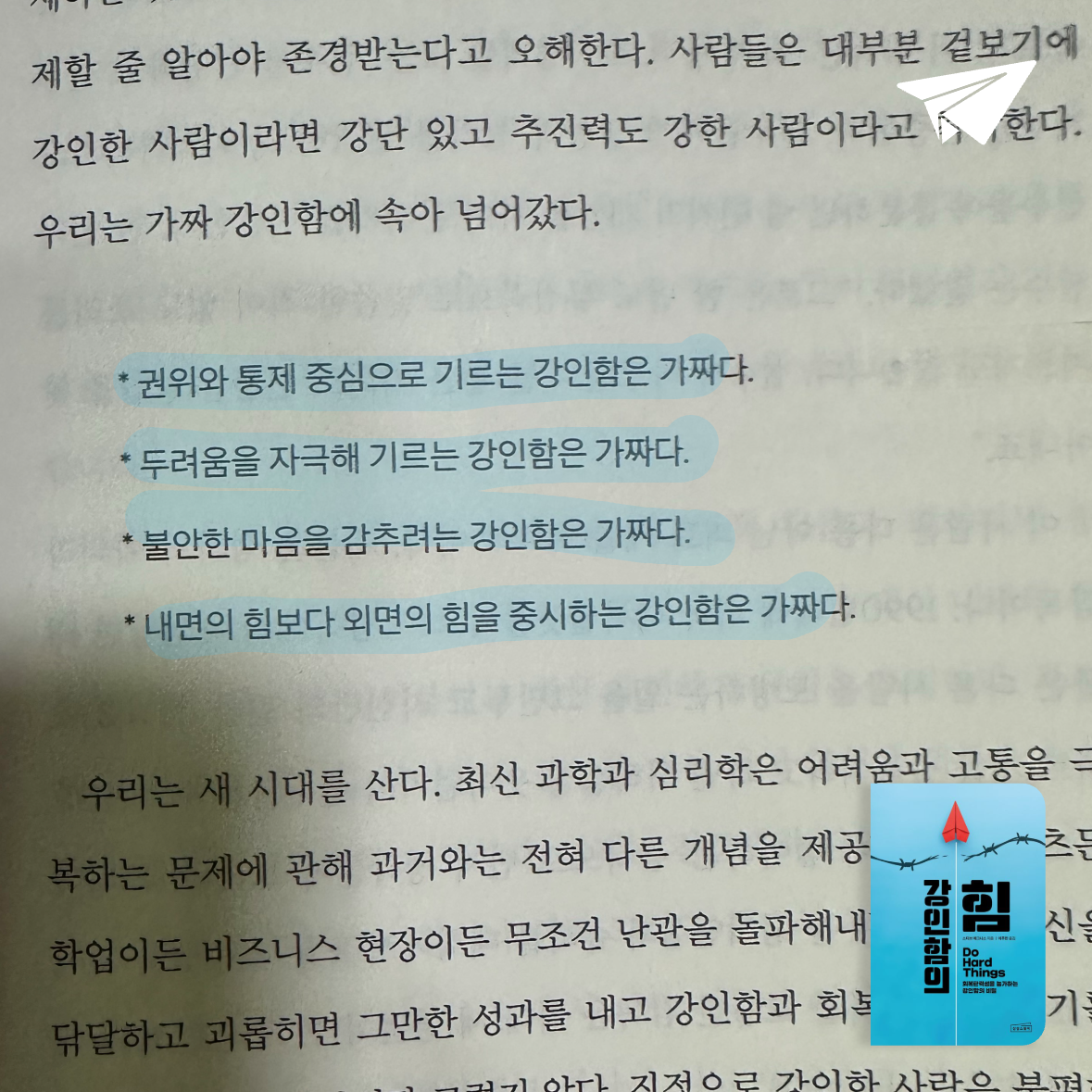 큰목소리님의 강인함의 힘 게시물 이미지