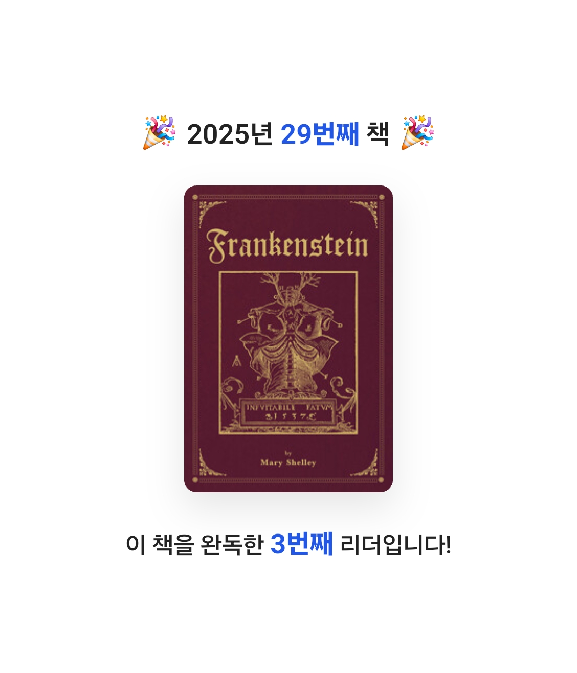 여니님의 초판본 프랑켄슈타인 게시물 이미지