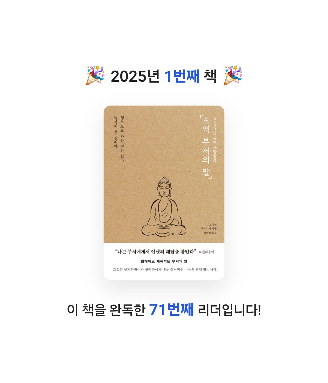 Lily님의 초역 부처의 말 게시물 이미지