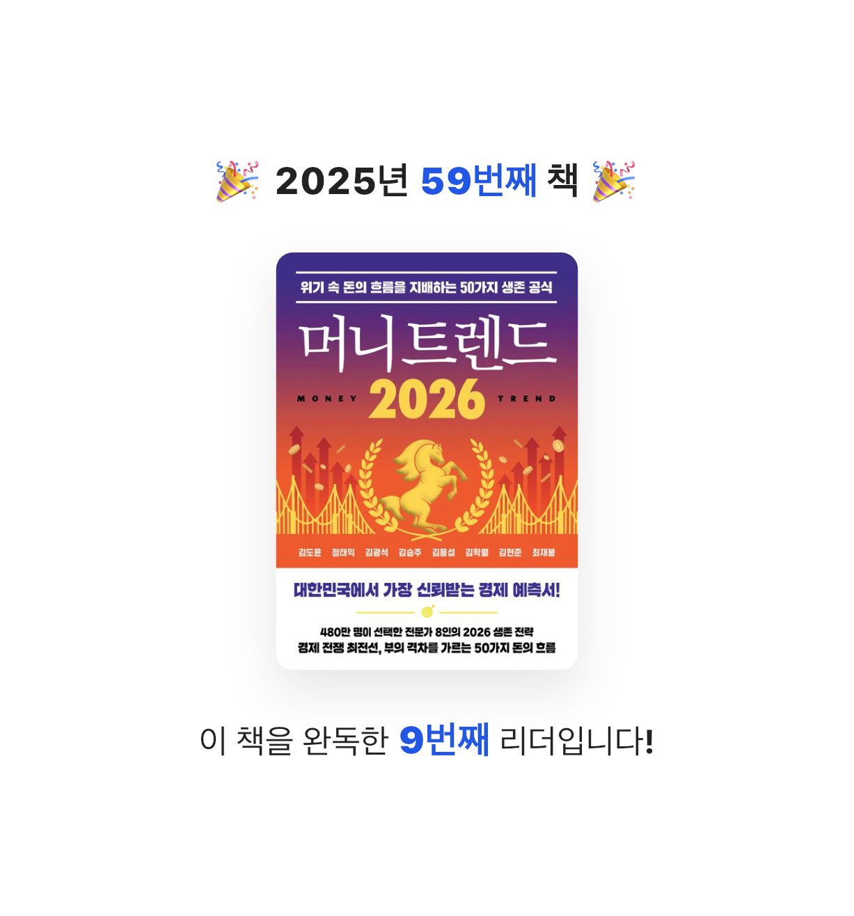 곰손이님의 머니 트렌드 2026 게시물 이미지