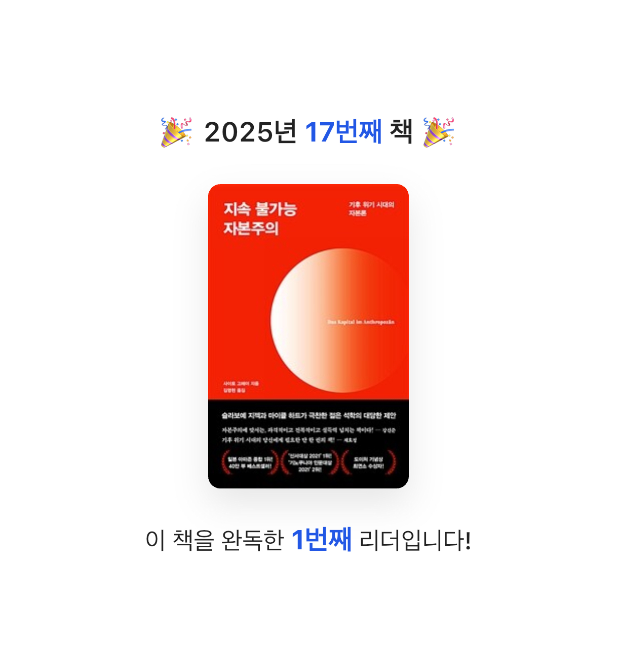 Y님의 지속 불가능 자본주의 게시물 이미지