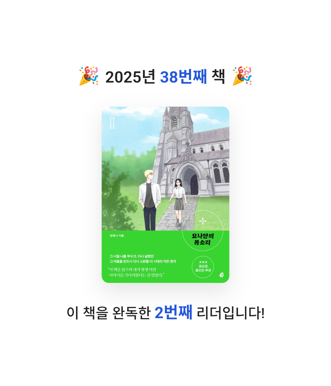 김민철님의 요나단의 목소리 2 게시물 이미지