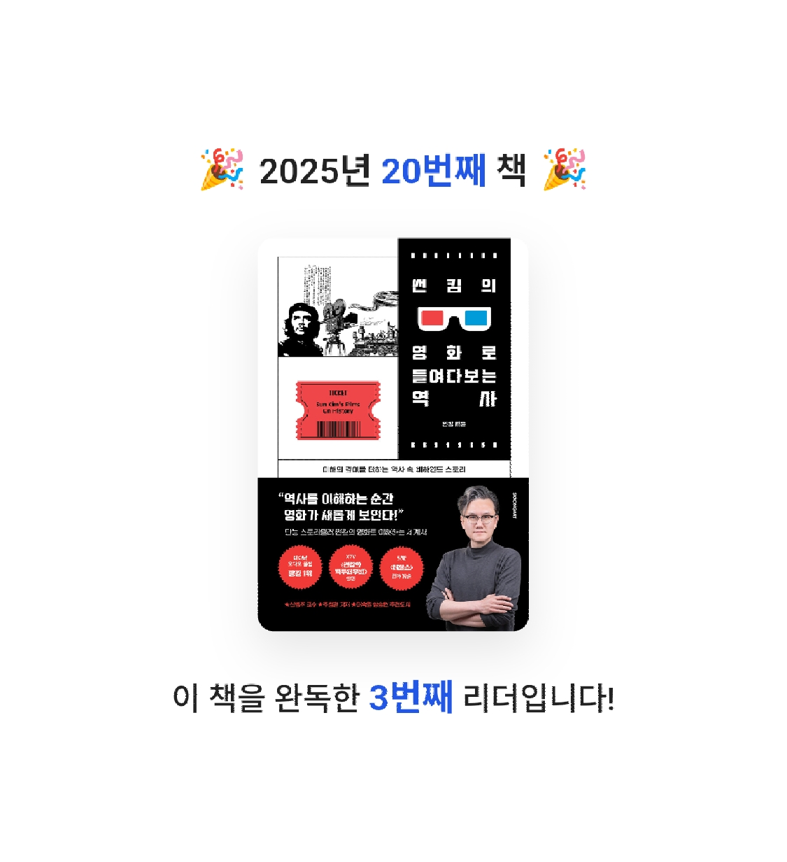 Jaehyun님의 썬킴의 영화로 들여다보는 역사 게시물 이미지