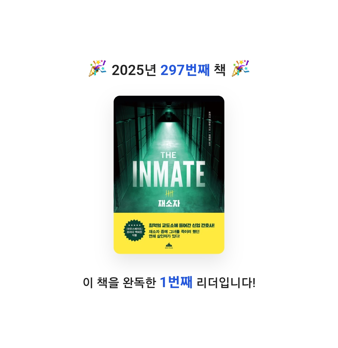 읽는기분님의 재소자 게시물 이미지