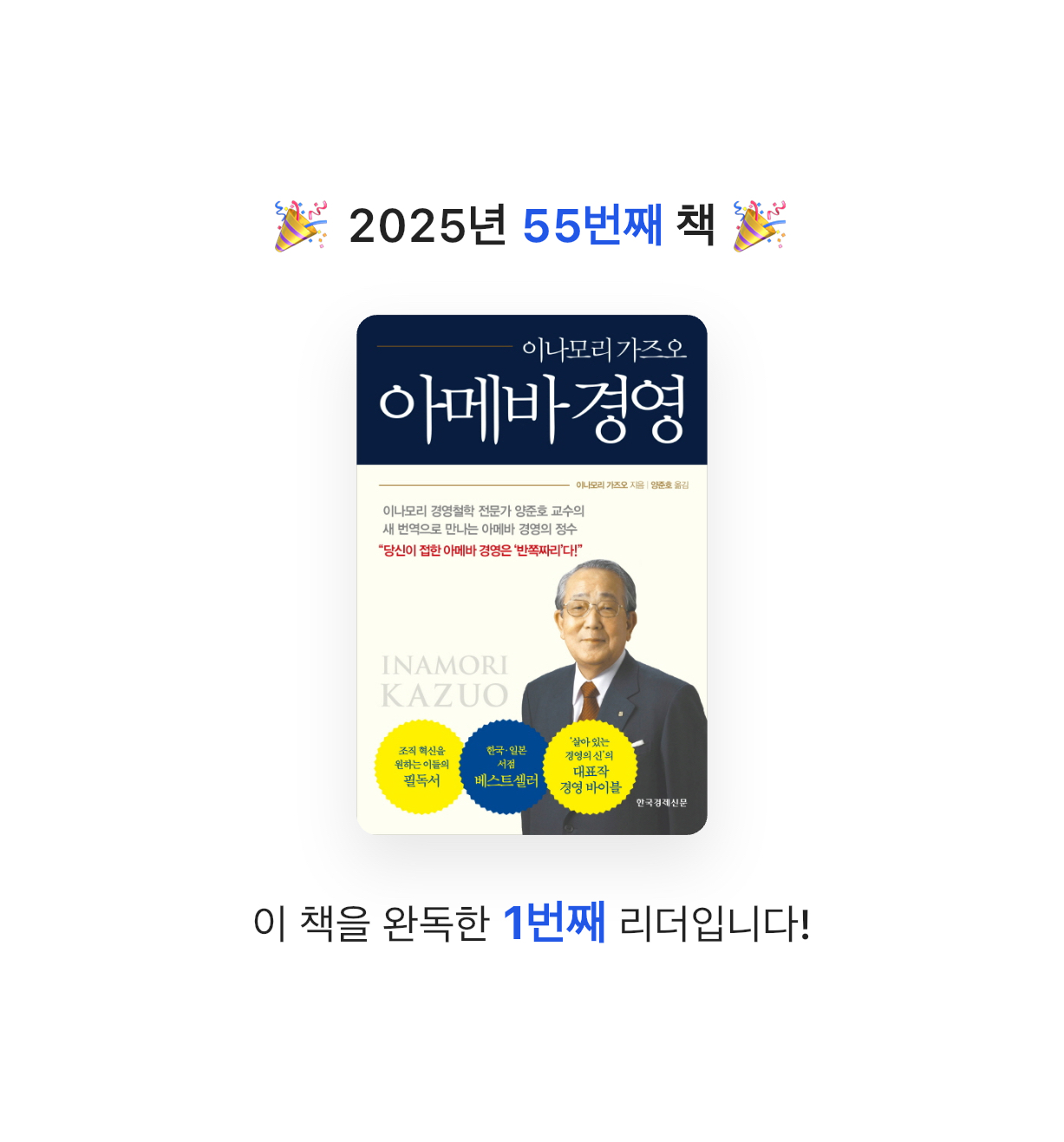 Kihong Bae님의 아메바 경영 게시물 이미지