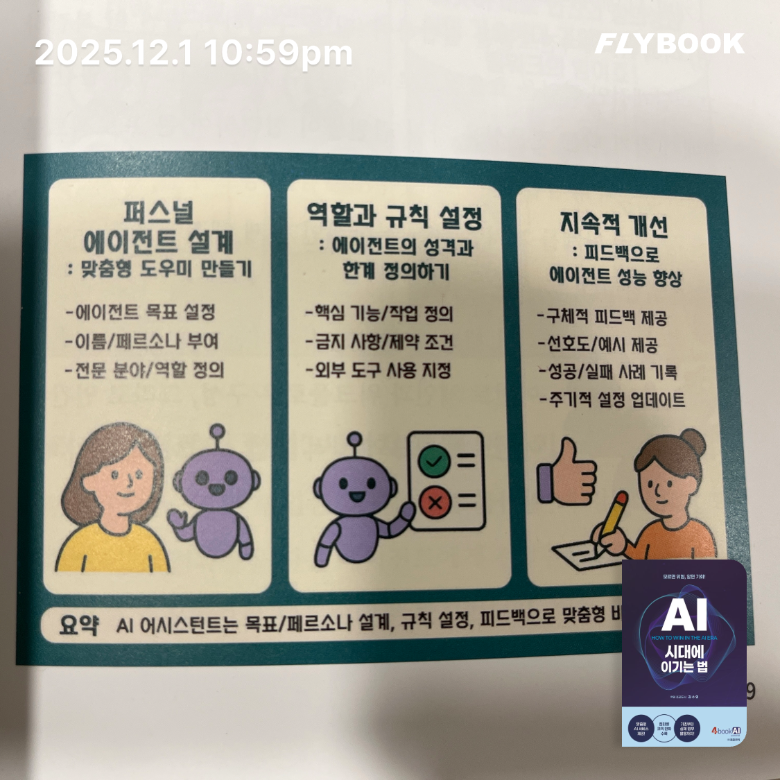 ccmlover님의 AI 시대에 이기는 법 게시물 이미지