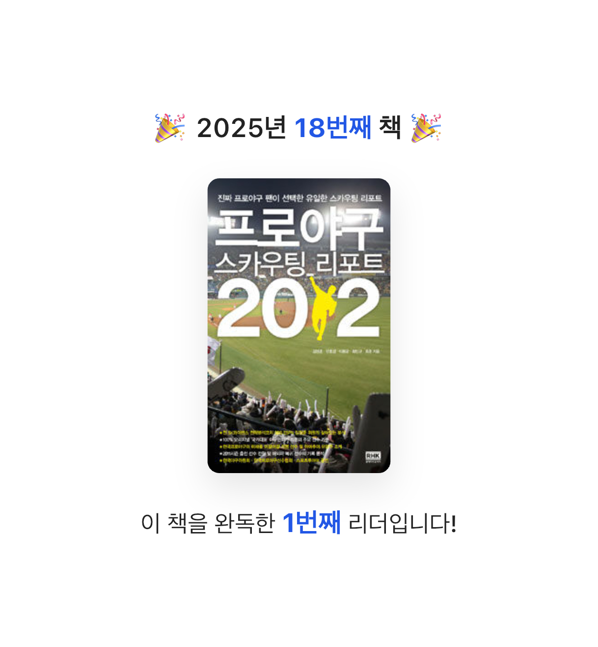쨴님의 프로야구 스카우팅 리포트 2012 게시물 이미지