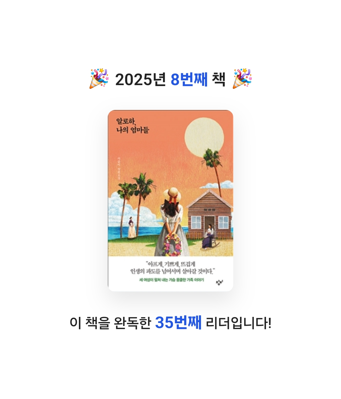 아용이님의 알로하, 나의 엄마들 게시물 이미지