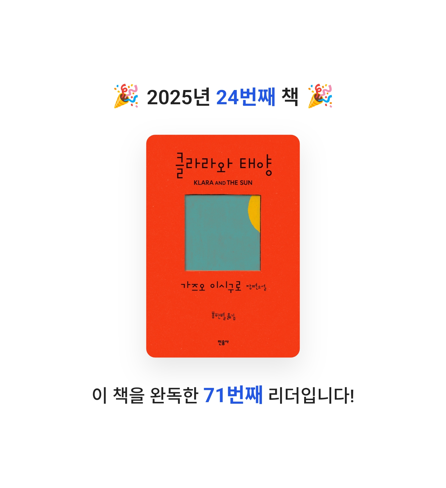 오래된 독서가님의 클라라와 태양 게시물 이미지