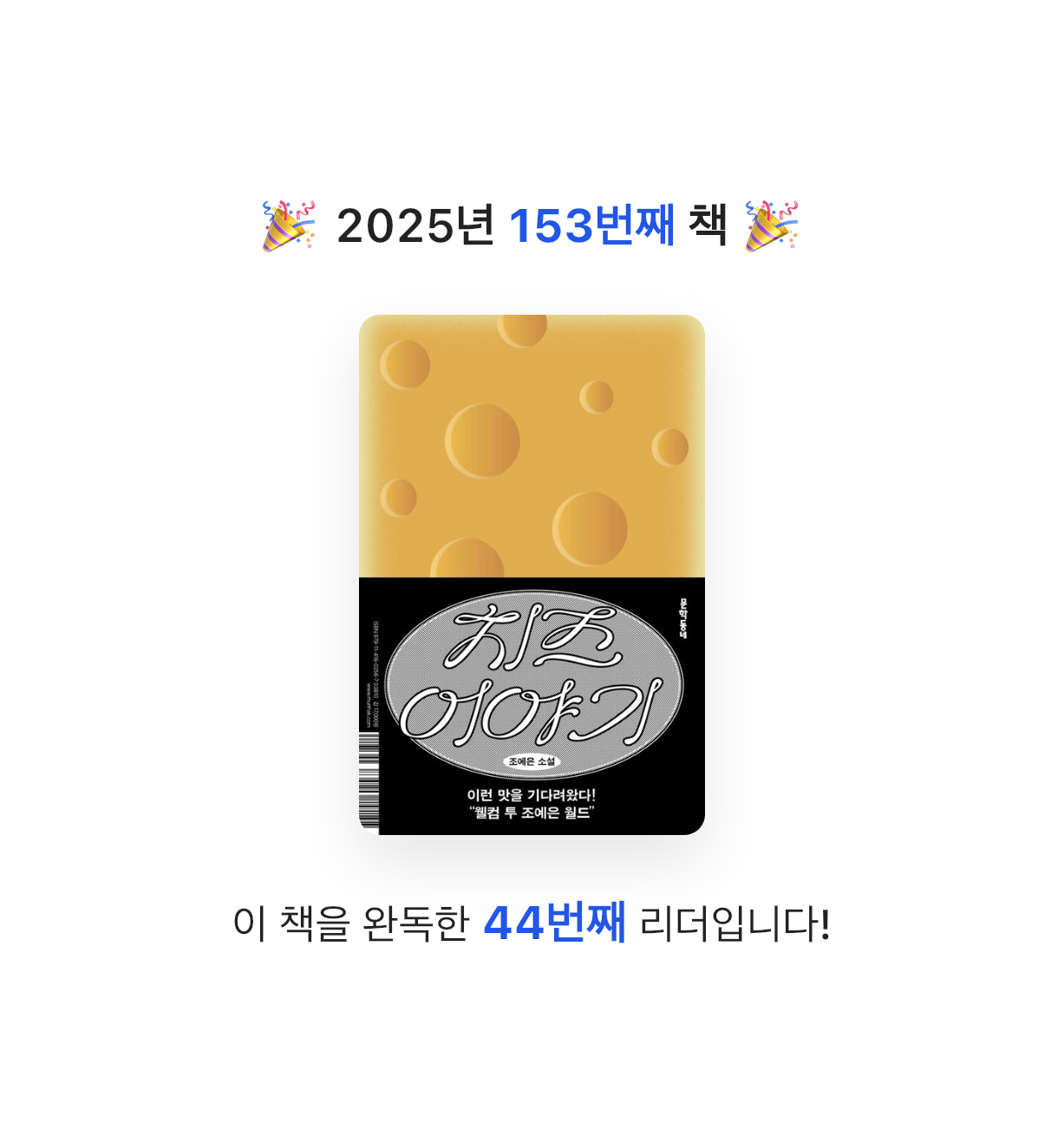 ㅇㅇ님의 치즈 이야기 게시물 이미지