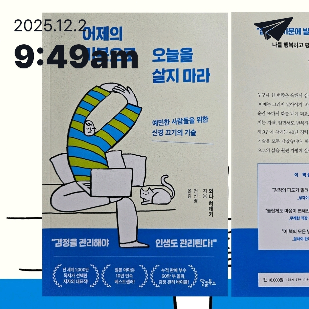 주진숙님의 어제의 기분으로 오늘을 살지 마라 게시물 이미지