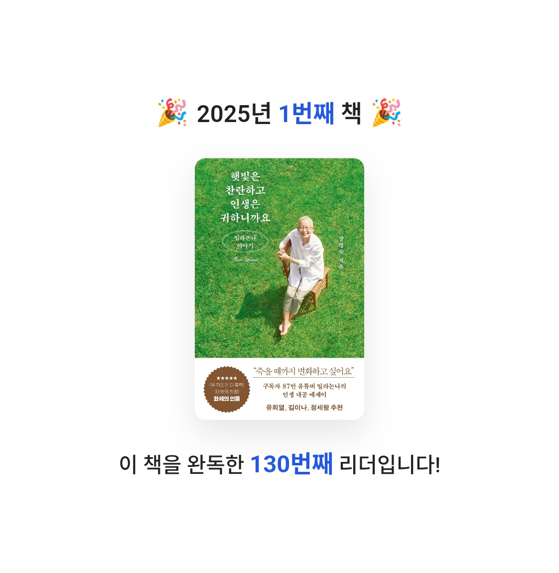 쁠뿡님의 햇빛은 찬란하고 인생은 귀하니까요 게시물 이미지