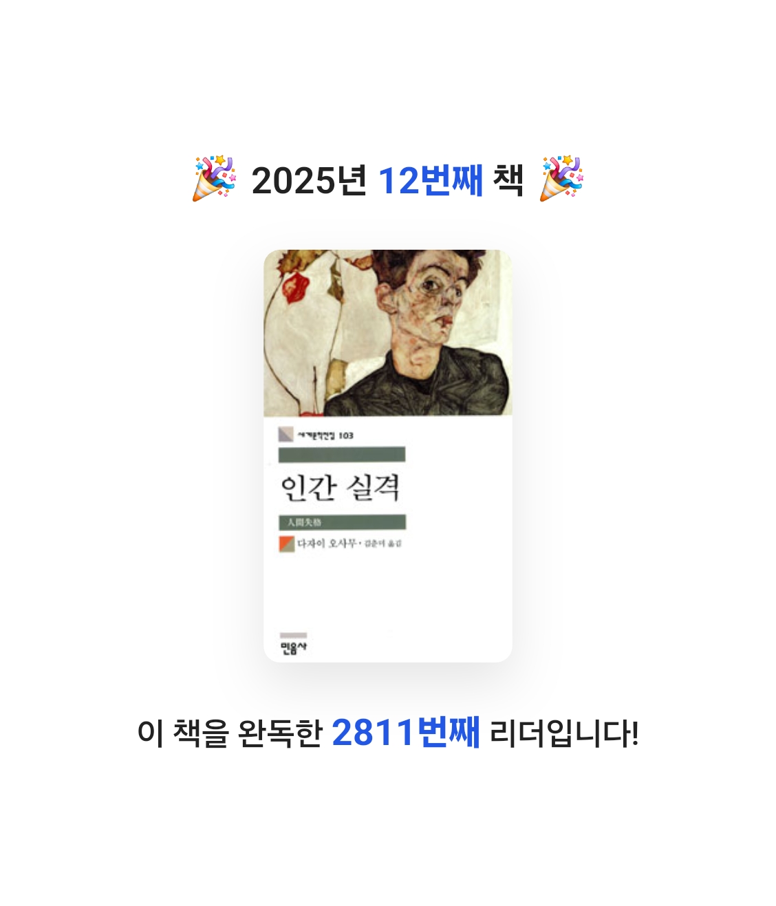 김동규님의 인간 실격 게시물 이미지