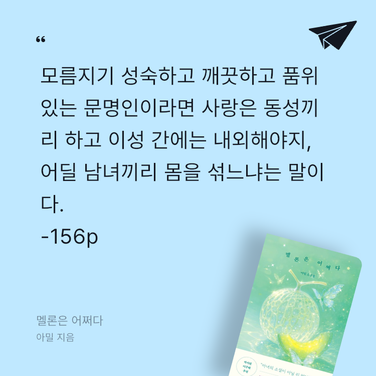 레리오님의 멜론은 어쩌다 게시물 이미지