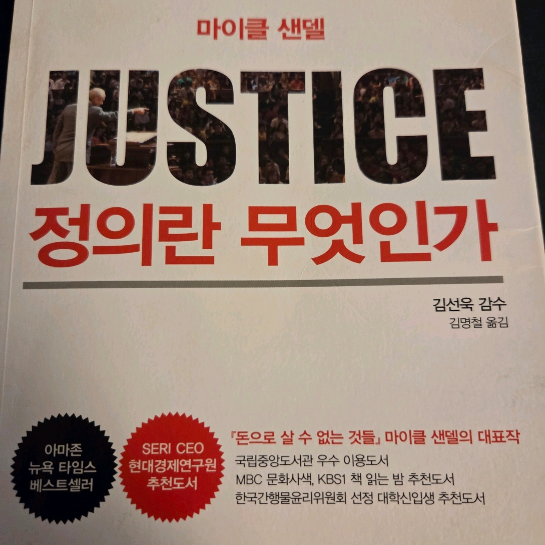 LGO님의 정의란 무엇인가 게시물 이미지