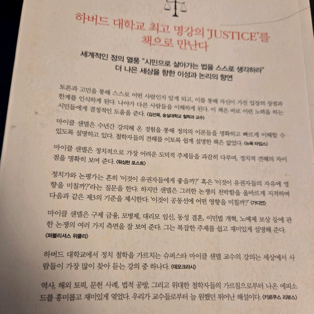 LGO님의 정의란 무엇인가 게시물 이미지