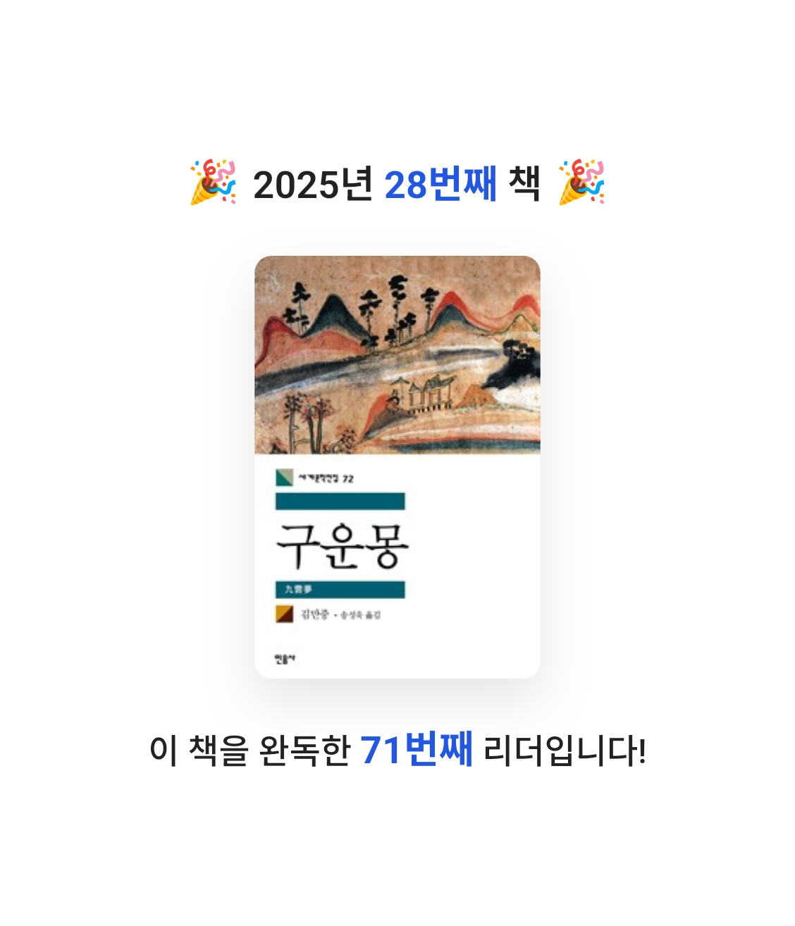 기면증산토끼님의 구운몽 게시물 이미지