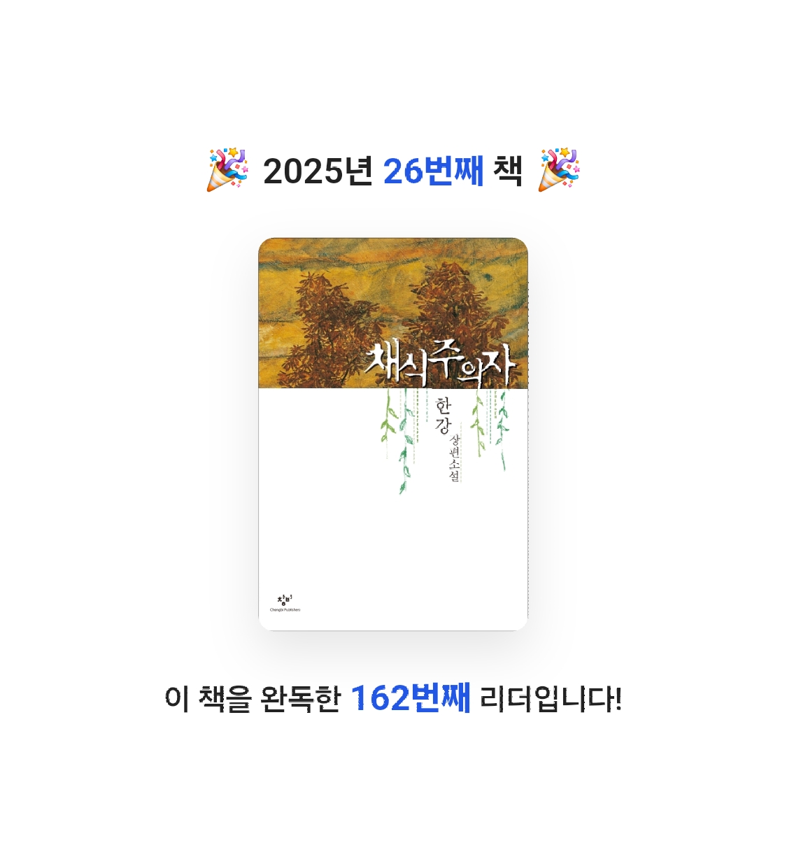 A님의 채식주의자 게시물 이미지