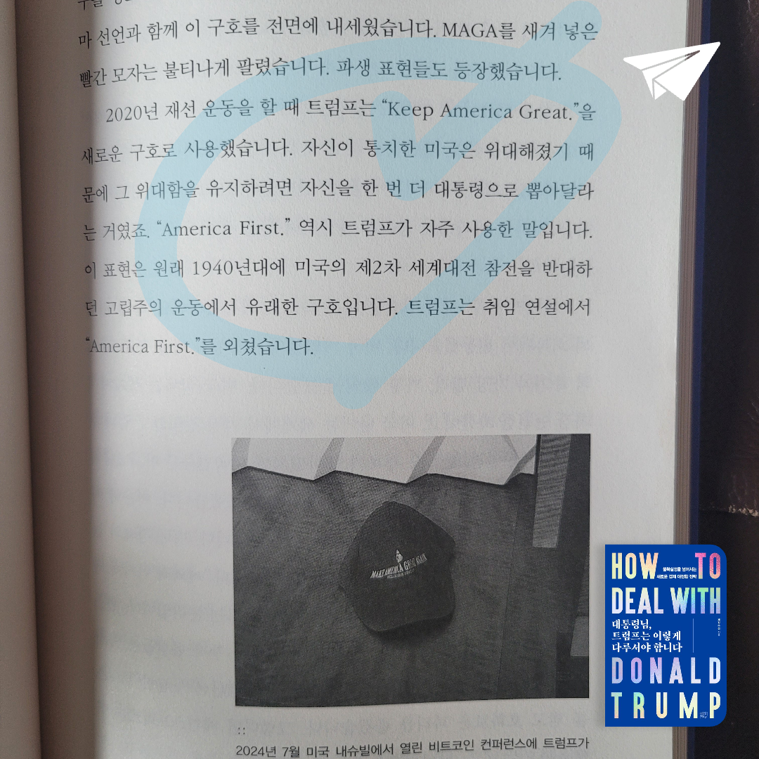 태수님의 대통령님, 트럼프는 이렇게 다루셔야 합니다 게시물 이미지