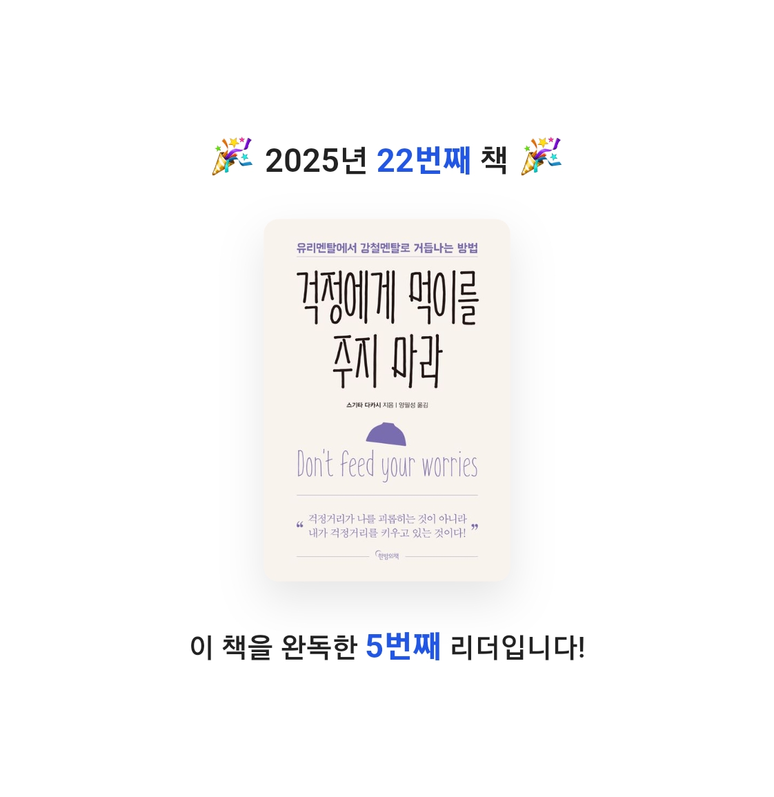 피그말리온님의 걱정에게 먹이를 주지 마라 게시물 이미지