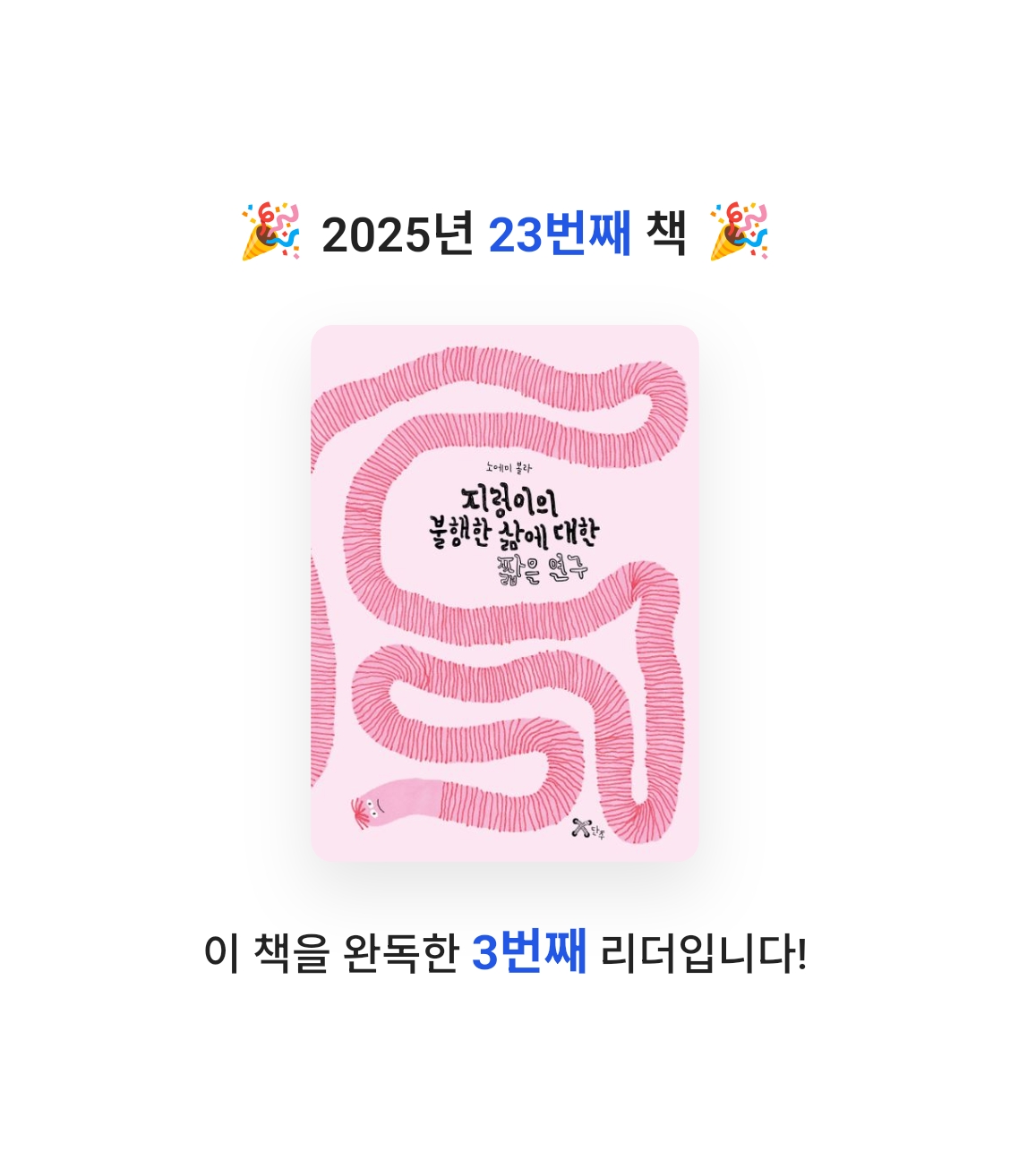 o사랑하지요o님의 지렁이의 불행한 삶에 대한 짧은 연구 게시물 이미지