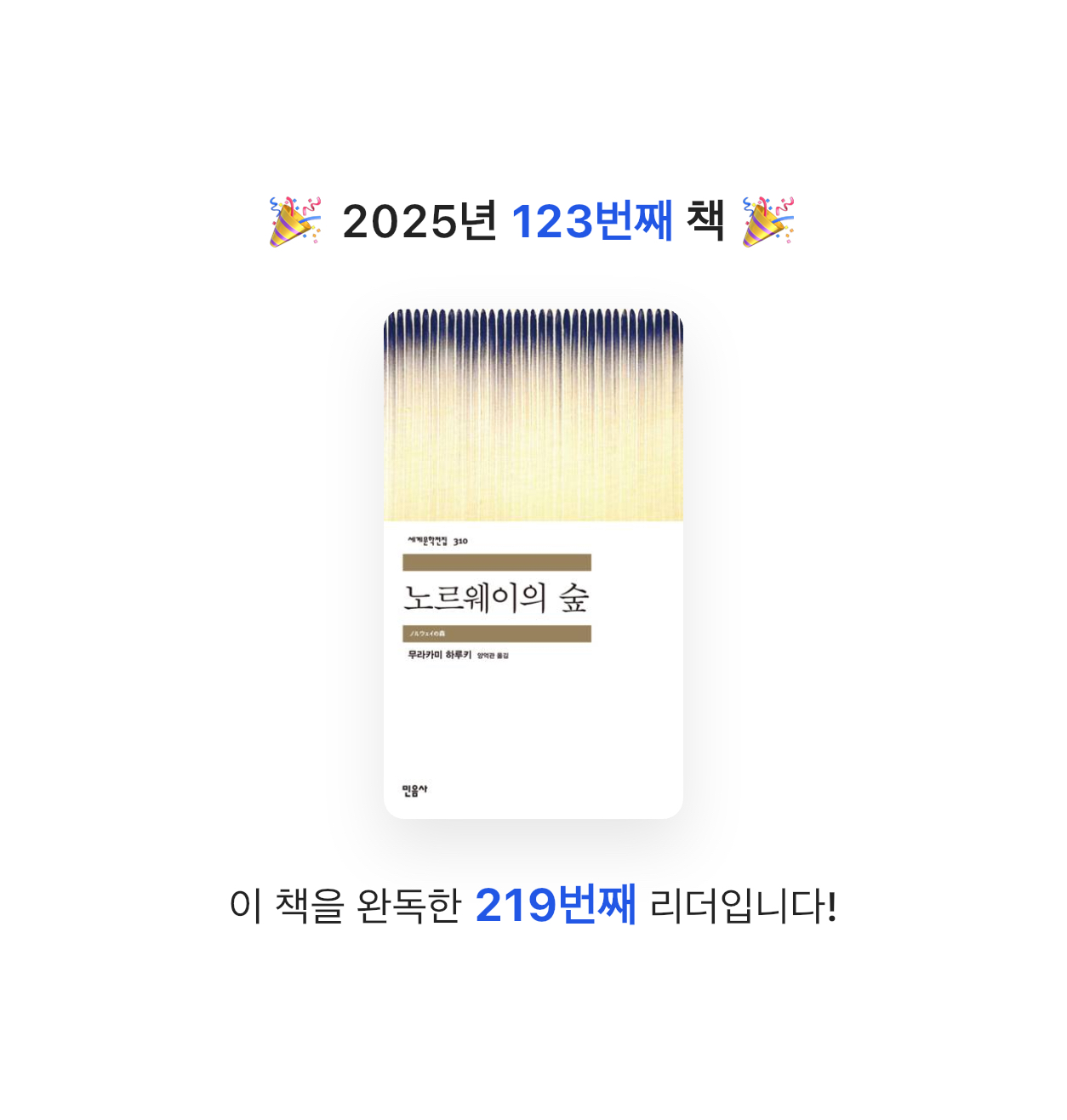 해씨님의 노르웨이의 숲 게시물 이미지