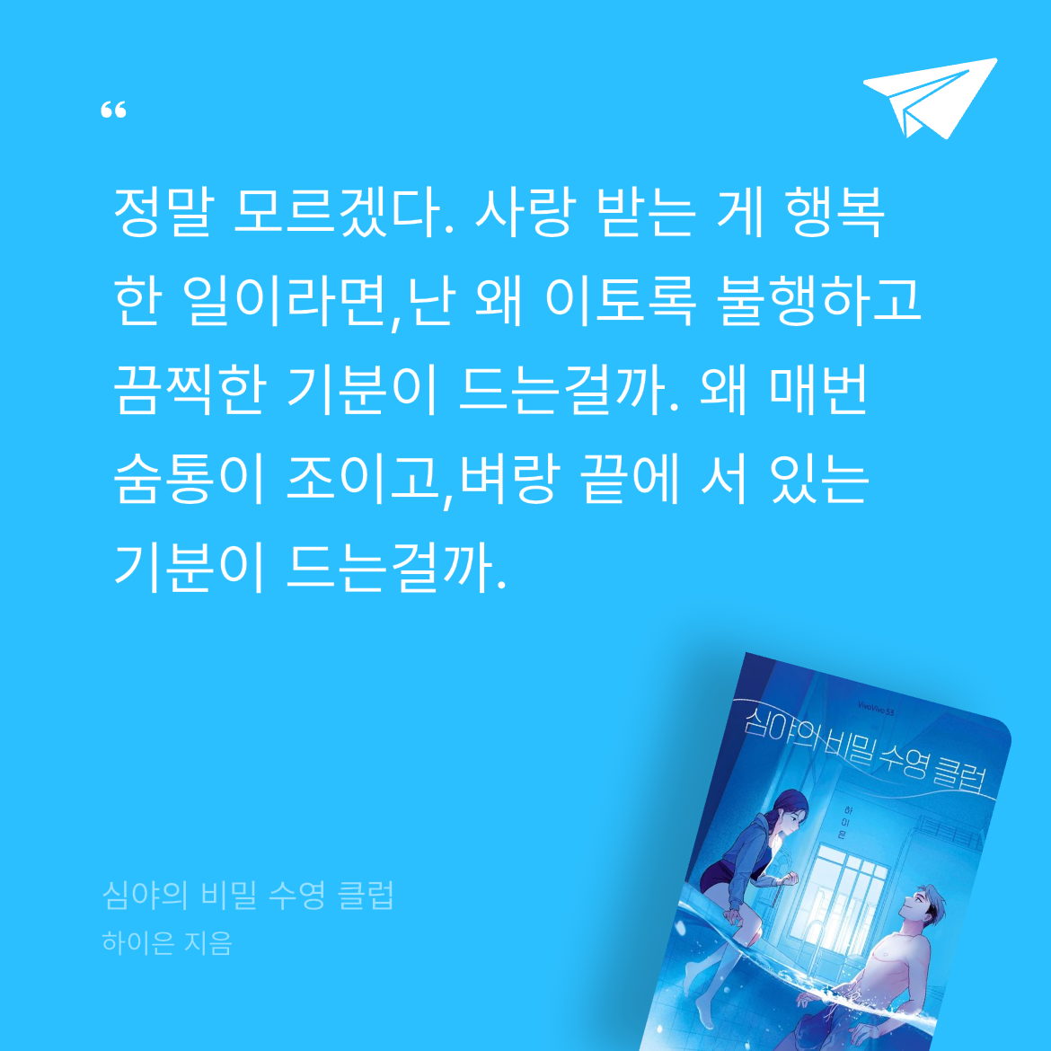 10406 유하은님의 심야의 비밀 수영 클럽 게시물 이미지