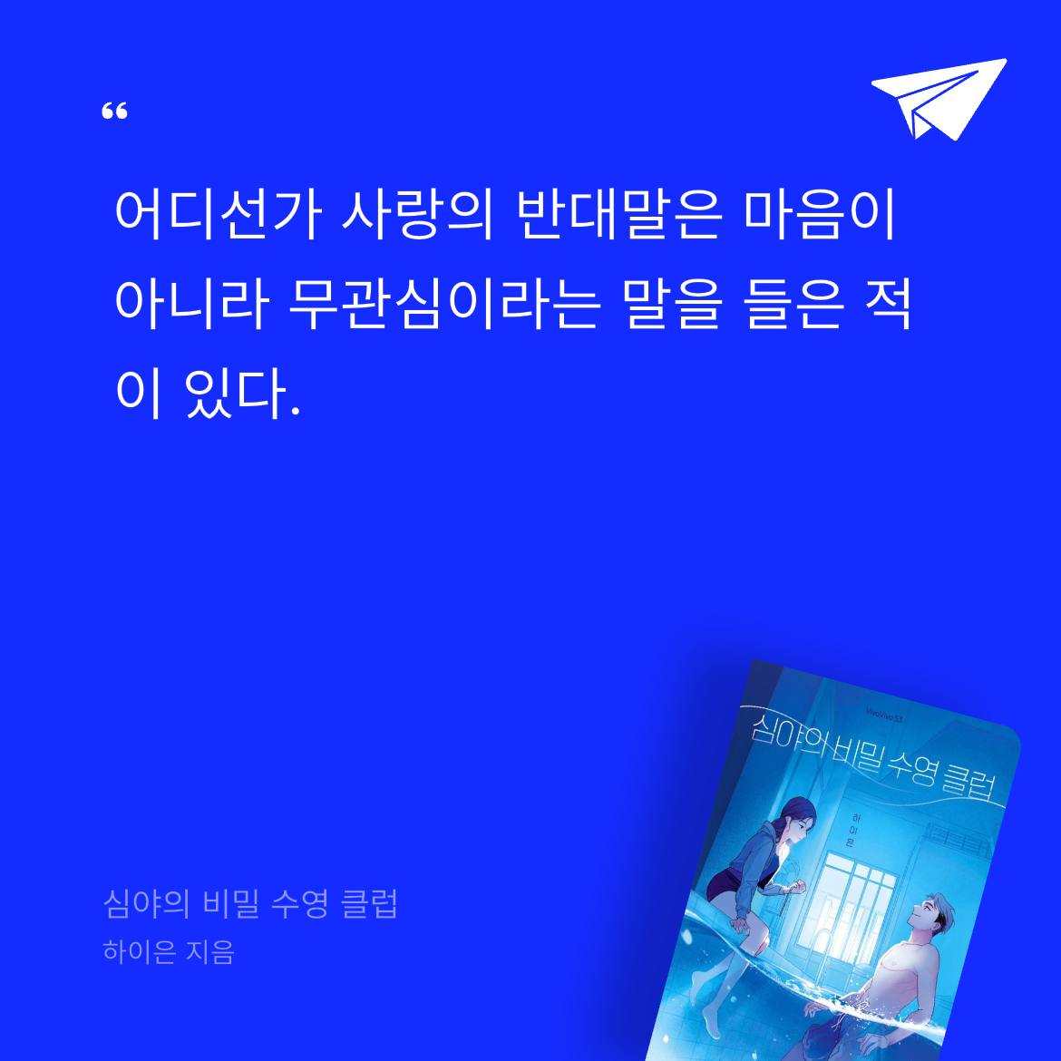 10406 유하은님의 심야의 비밀 수영 클럽 게시물 이미지