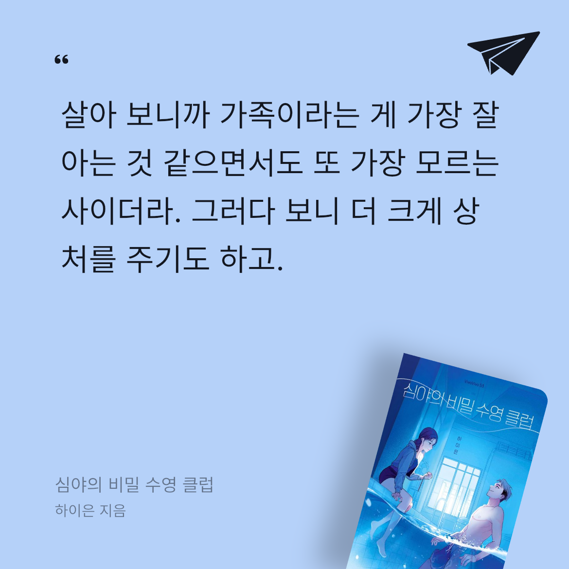 10406 유하은님의 심야의 비밀 수영 클럽 게시물 이미지