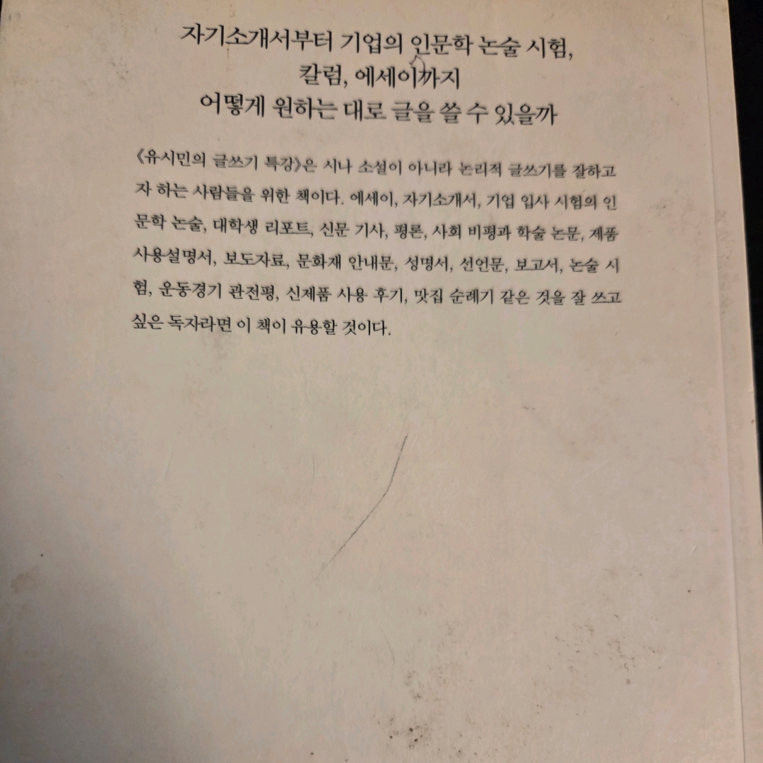 LGO님의 유시민의 글쓰기 특강 게시물 이미지