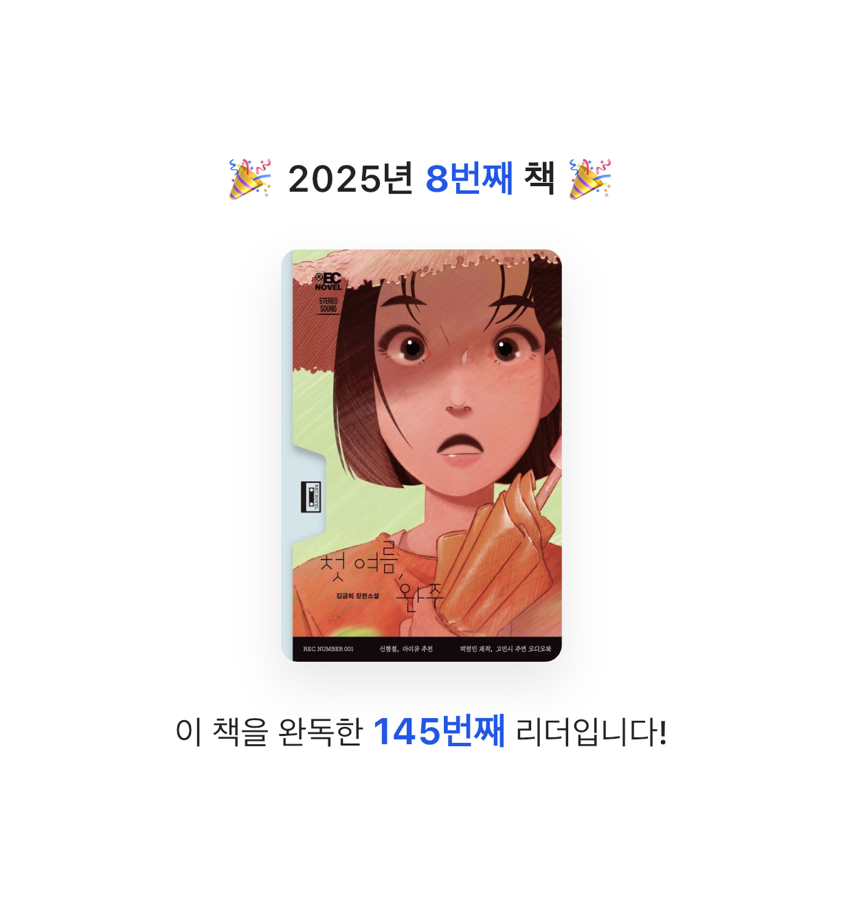 독서의모양님의 첫 여름, 완주 게시물 이미지