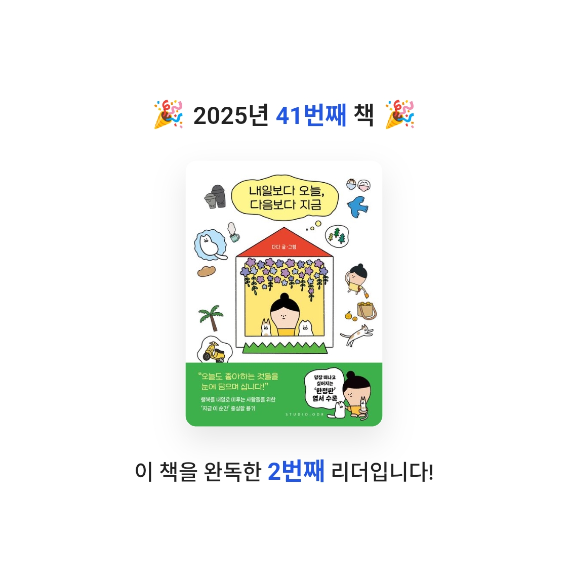 bonnie님의 내일보다 오늘, 다음보다 지금 게시물 이미지
