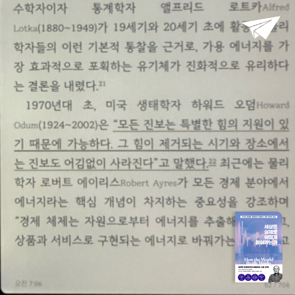 큰목소리님의 세상은 실제로 어떻게 돌아가는가 게시물 이미지