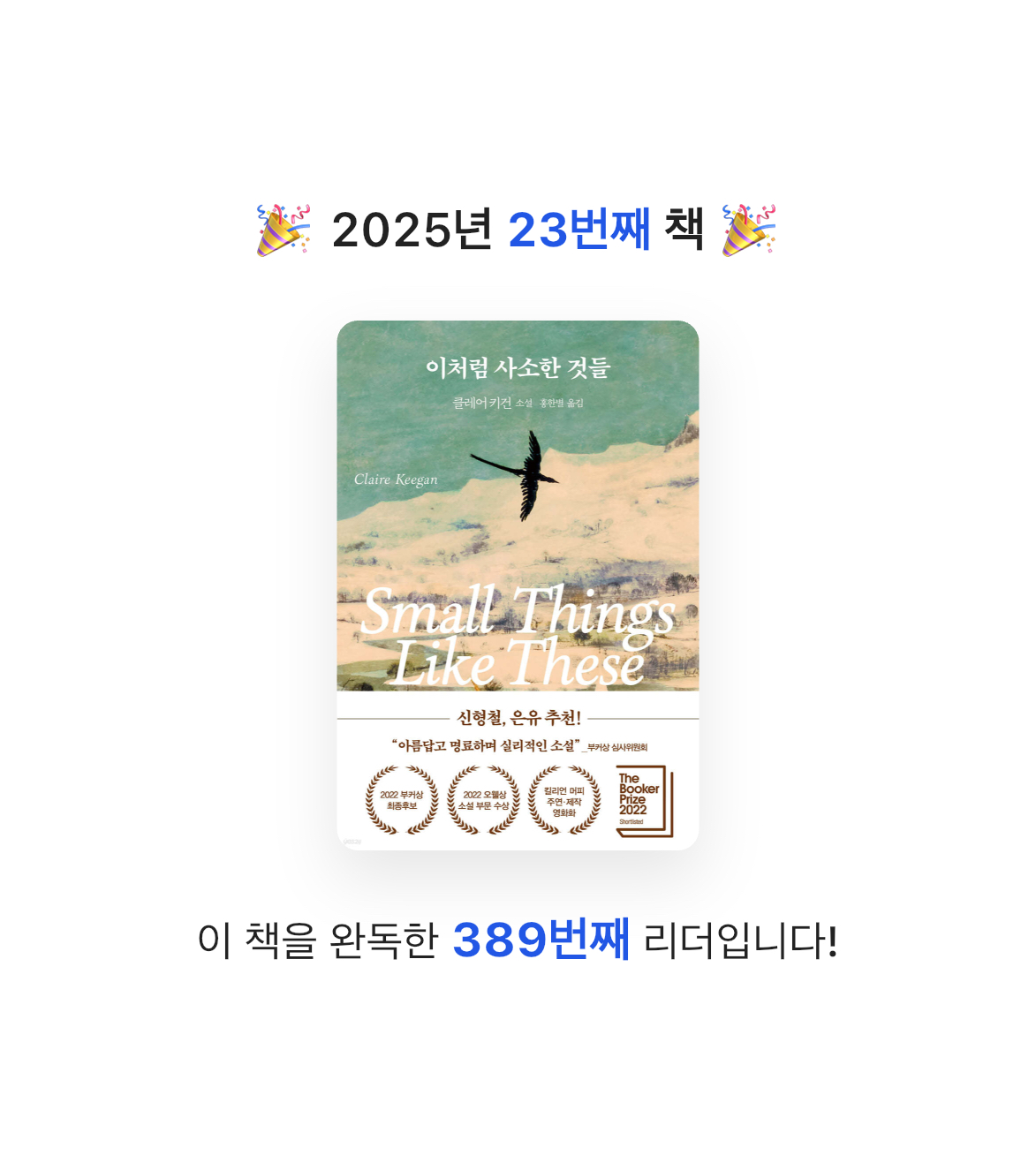 책읽는 돌맹이님의 이처럼 사소한 것들 게시물 이미지