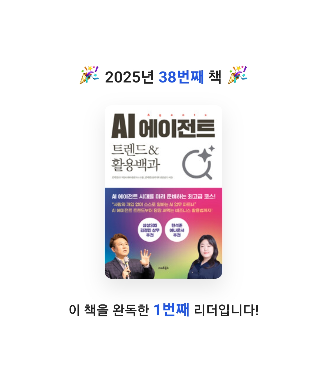 김민석님의 AI 에이전트 트렌드 & 활용백과 게시물 이미지