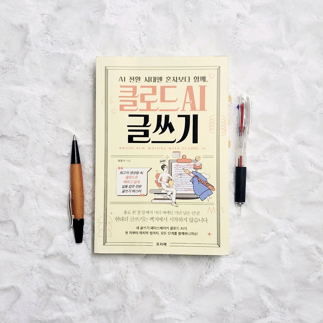 나래슈즈님의 AI 전환 시대엔 혼자보다 함께, 클로드 AI 글쓰기 게시물 이미지