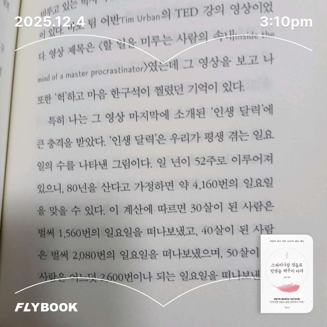 보라해님의 스쳐지나갈 것들로 인생을 채우지 마라 게시물 이미지