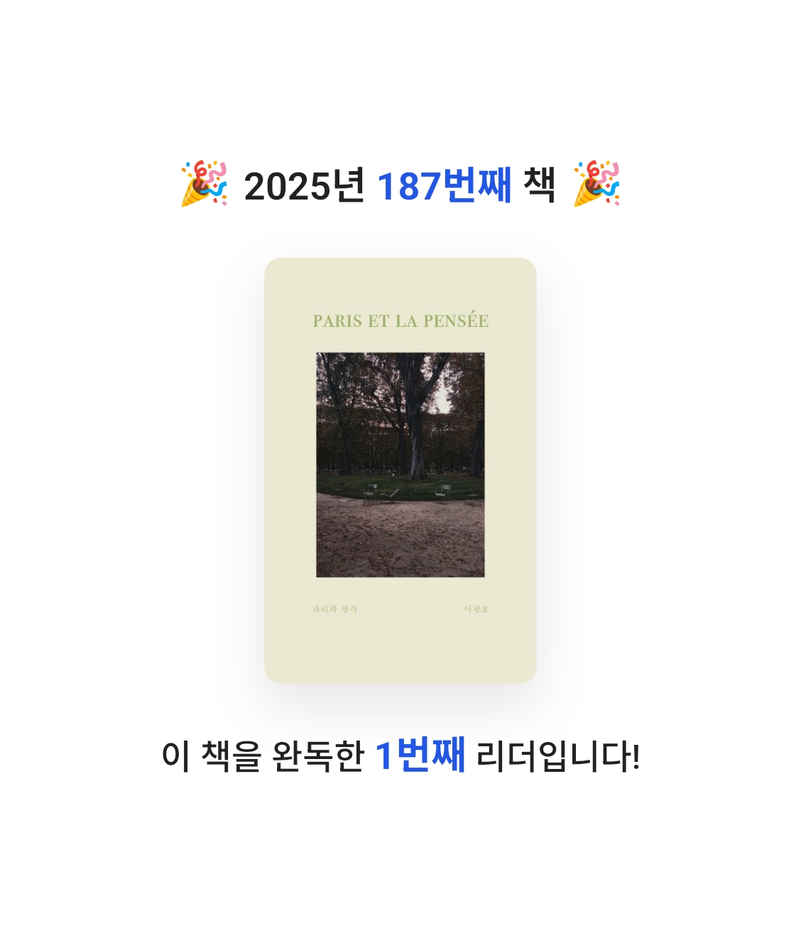 스누즈님의 파리와 생각 게시물 이미지