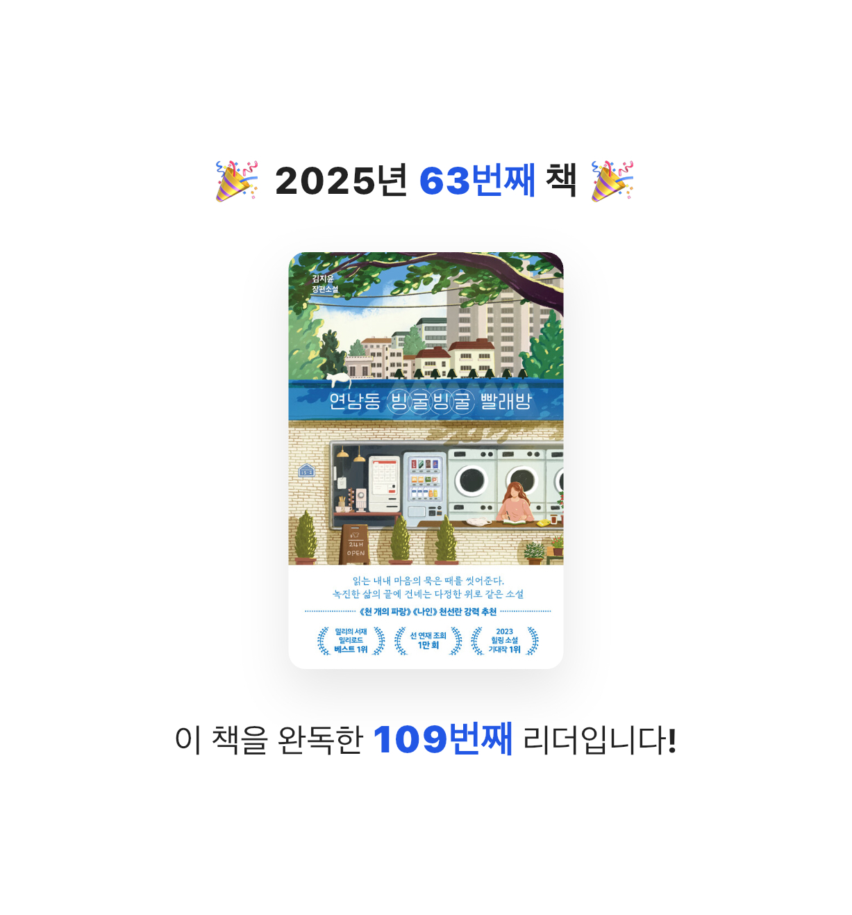 곰손이님의 연남동 빙굴빙굴 빨래방 게시물 이미지